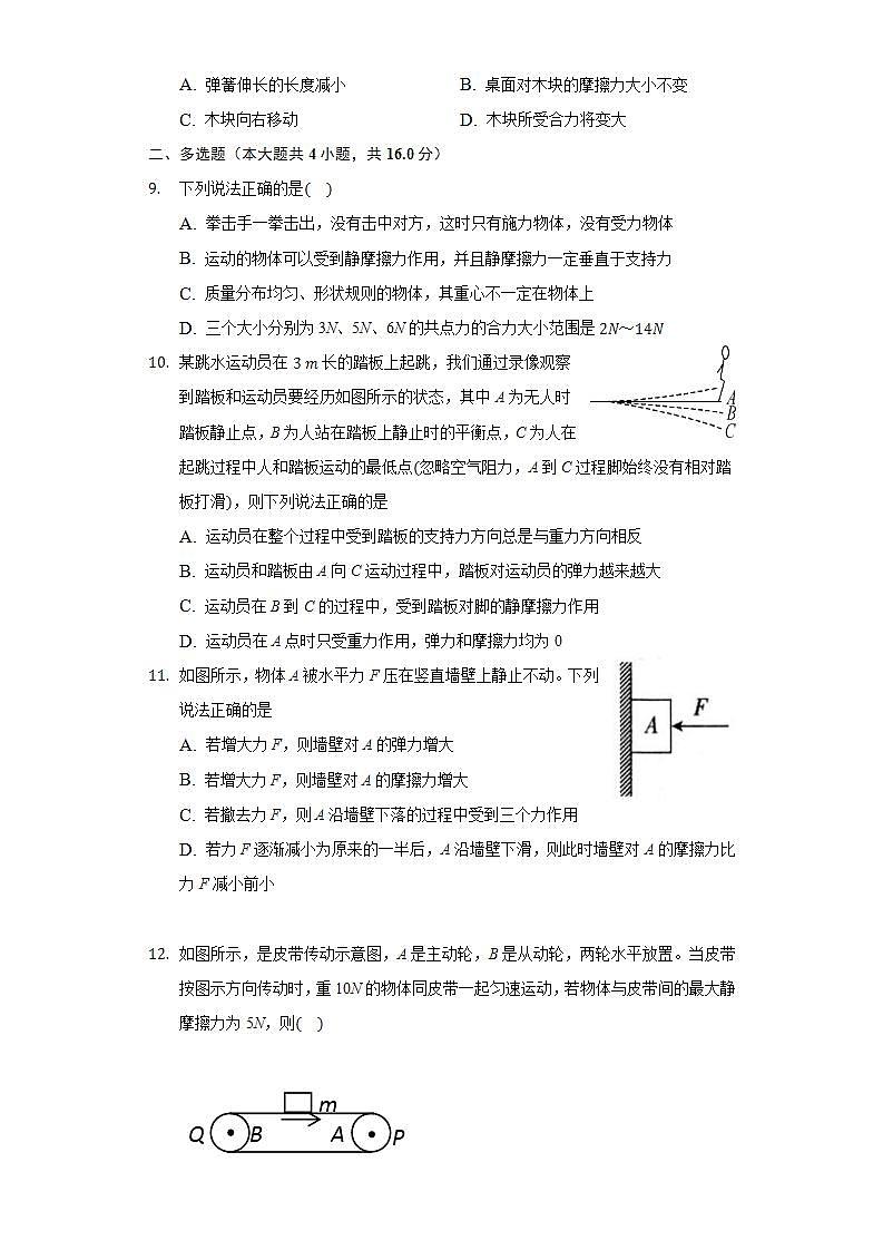 鲁科版（2019）高中物理必修第一册第三单元《相互作用》单元测试卷03