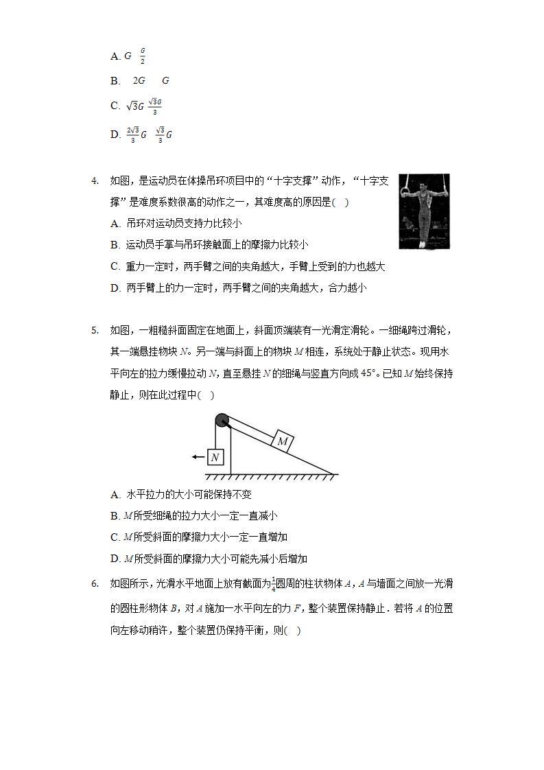 鲁科版（2019）高中物理必修第一册第四单元《力与平衡》单元测试卷02