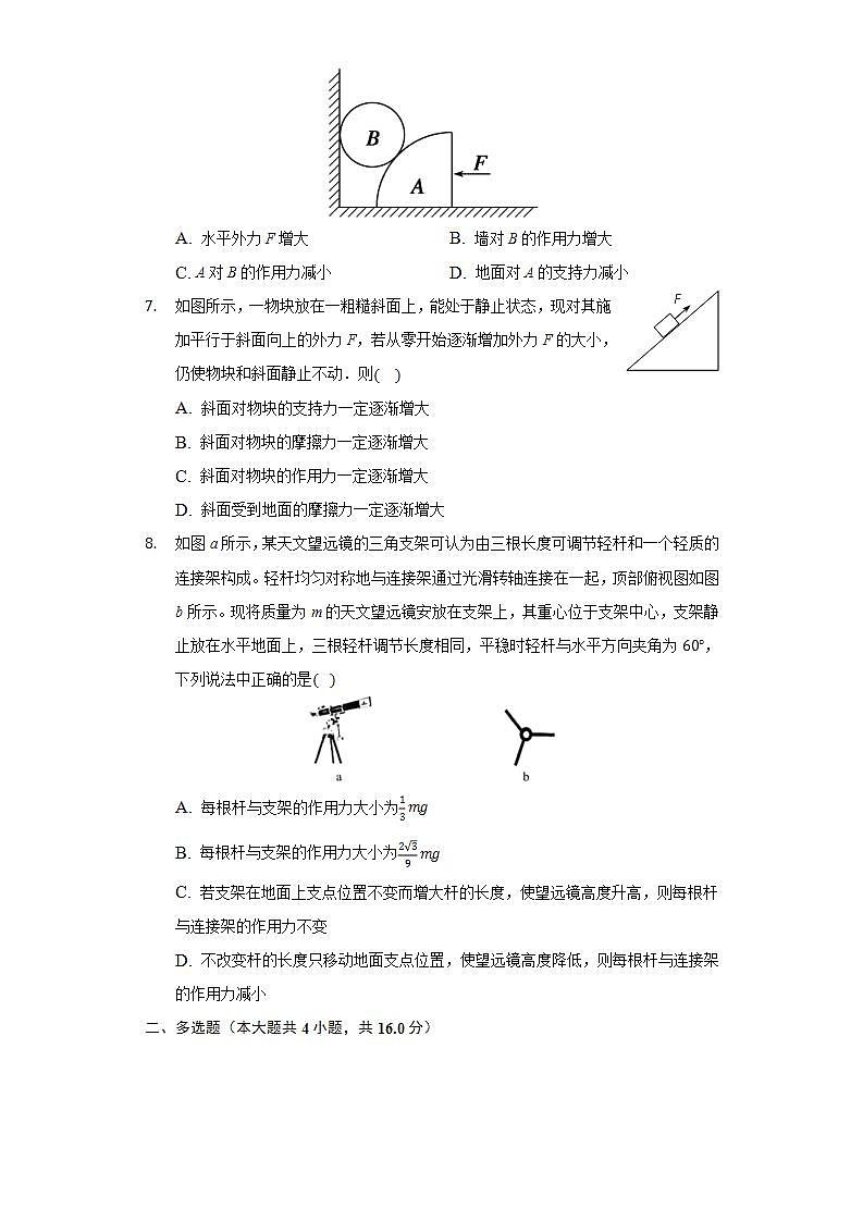鲁科版（2019）高中物理必修第一册第四单元《力与平衡》单元测试卷03