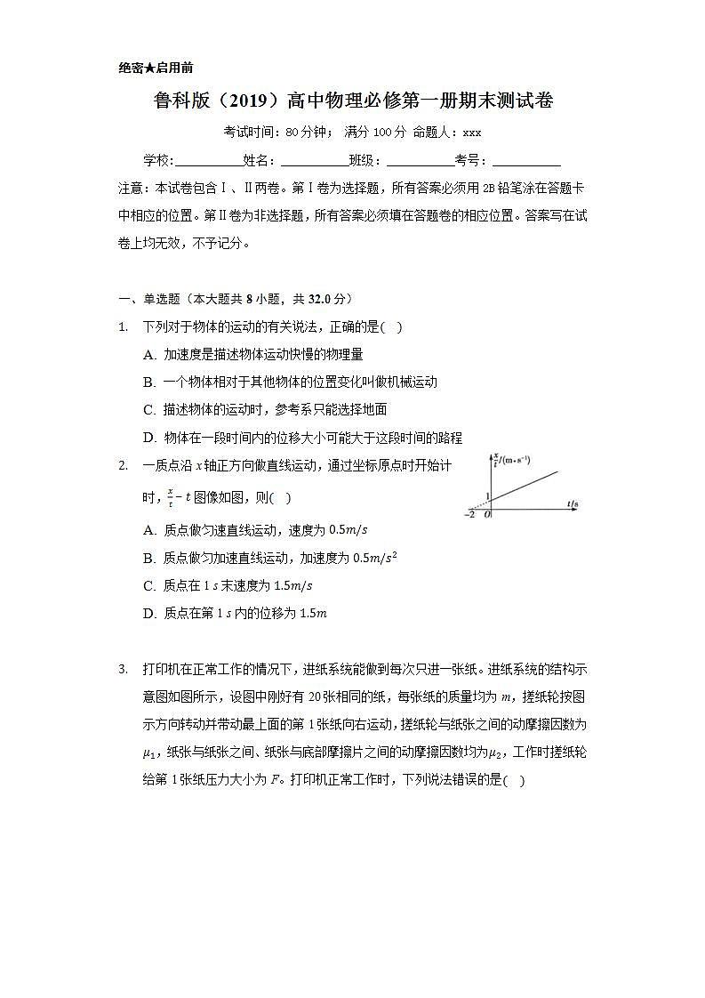 鲁科版（2019）高中物理必修第一册期末测试卷01