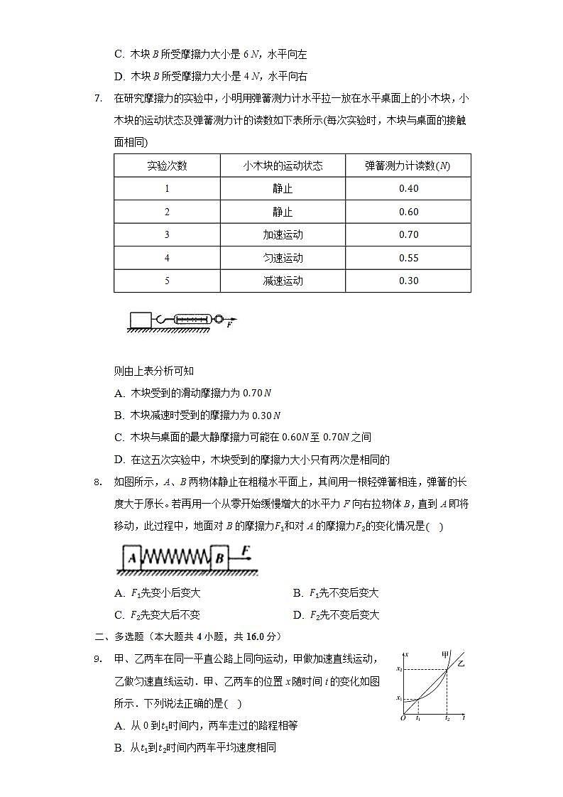 鲁科版（2019）高中物理必修第一册期中测试卷（前三单元）03