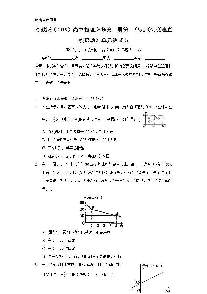 粤教版（2019）高中物理必修第一册第二单元《匀变速直线运动》单元测试卷01