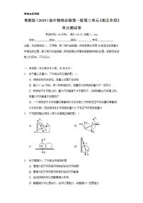 物理第三章 相互作用本章综合与测试精品单元测试课时练习