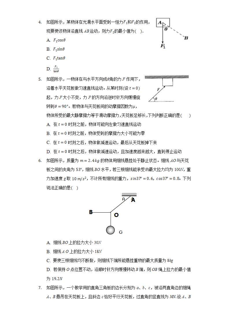 粤教版（2019）高中物理必修第一册第三单元《相互作用》单元测试卷02
