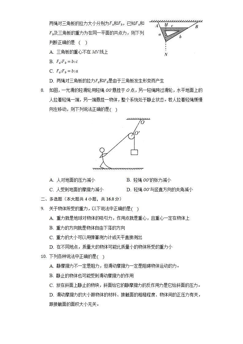 粤教版（2019）高中物理必修第一册第三单元《相互作用》单元测试卷03
