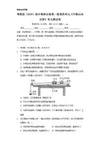 高中物理粤教版 (2019)必修 第一册第四章 牛顿运动定律本章综合与测试优秀单元测试课后测评