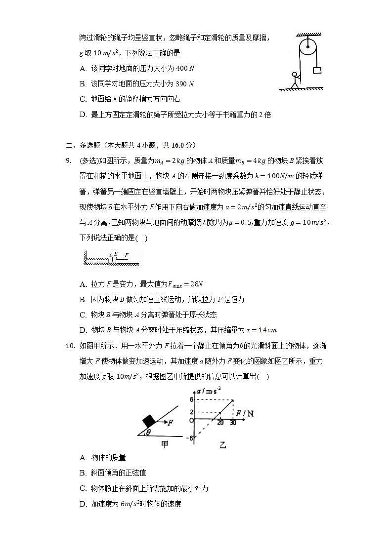粤教版（2019）高中物理必修第一册第四单元《牛顿运动定律》单元测试卷03