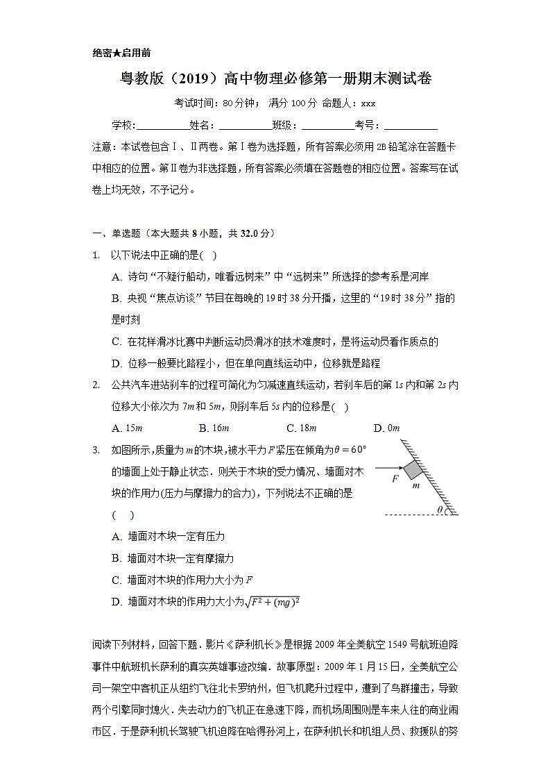 粤教版（2019）高中物理必修第一册期末测试卷01