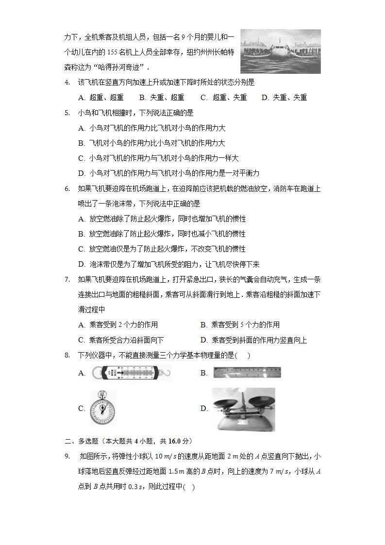 粤教版（2019）高中物理必修第一册期末测试卷02