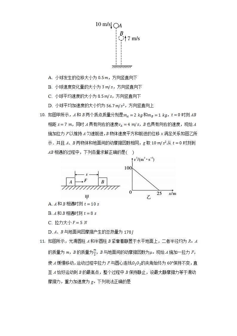 粤教版（2019）高中物理必修第一册期末测试卷03