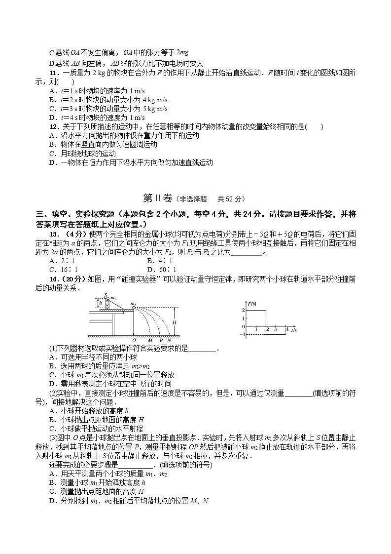 2021-2022学年山西省晋中市平遥县第二中学高二上学期9月月考物理试题 word版03