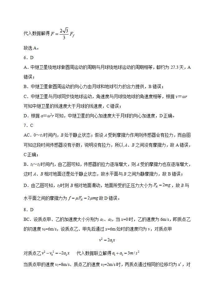 2022届山东省“山东学情”高三上学期10月联合考试物理试题D（PDF版含答案）03