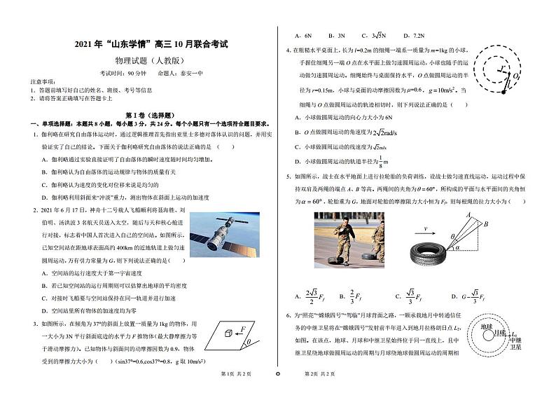 2022届山东省“山东学情”高三上学期10月联合考试物理试题D（PDF版含答案）01