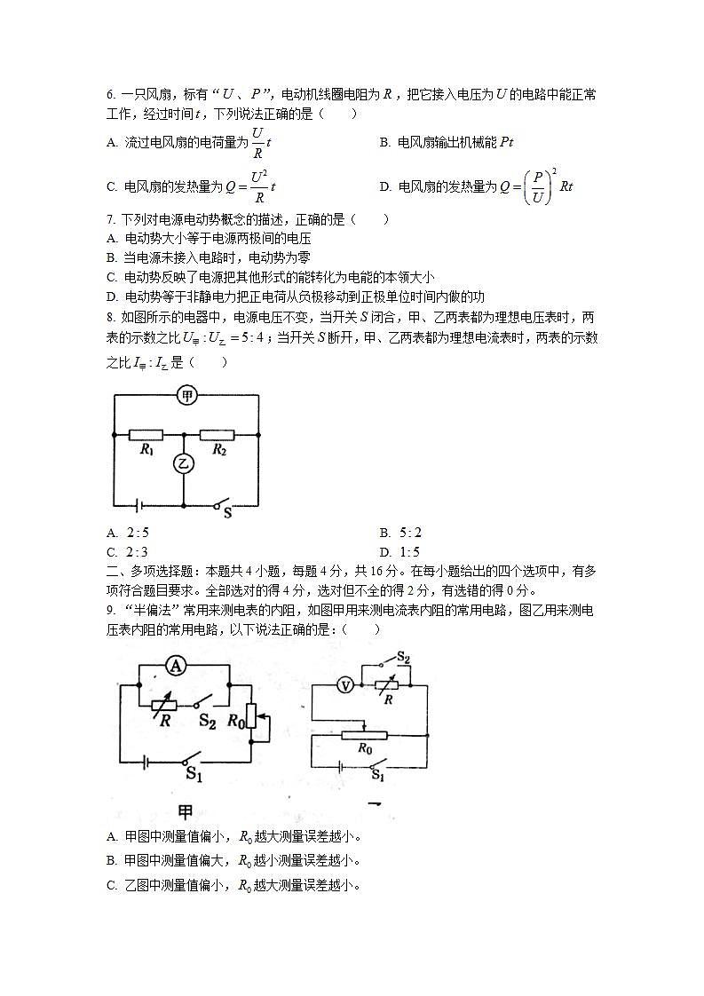 2021-2022学年山东省枣庄市第八中学东校高二上学期第一次月考物理试题 Word版第3页