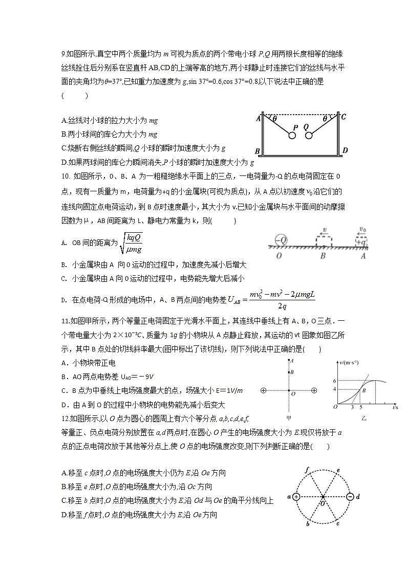 2021-2022学年安徽省亳州市第二中学高二上学期第一次月考物理试题 Word版第3页