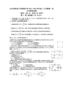 2021-2022学年山东省师范大学附属中学高二上学期第一次月考物理试题 Word版