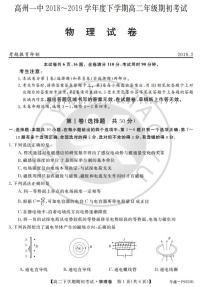 2018-2019学年广东省高州市第一中学高二下学期期初考试物理试题 PDF版