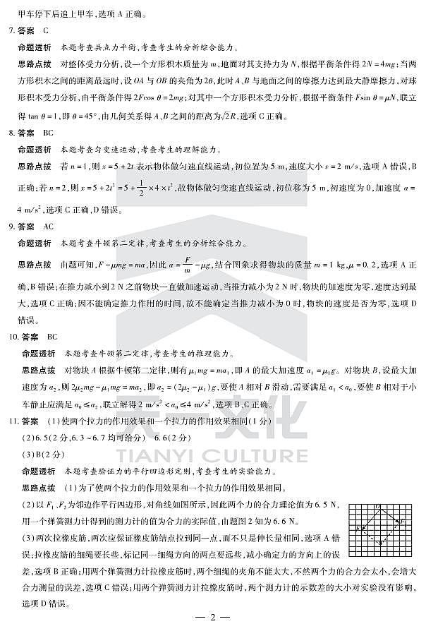 物理高三一联Q详细答案(1)第2页