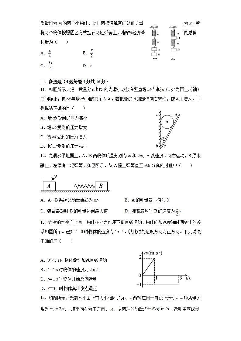 2022届安徽省六安市新安中学高三上学期开学考试物理试题（word版含答案）03
