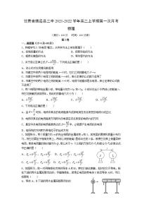 2021-2022学年甘肃省靖远县二中高二上学期第一次月考物理试题 Word版