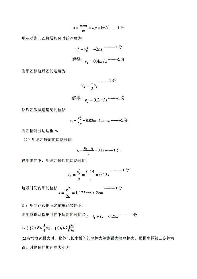2022届山东省“山东学情”高三上学期10月联合考试物理试题C（PDF版含答案）02