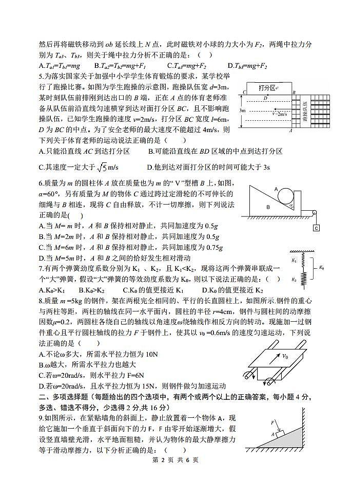 2022届山东省“山东学情”高三上学期10月联合考试物理试题C（PDF版含答案）02