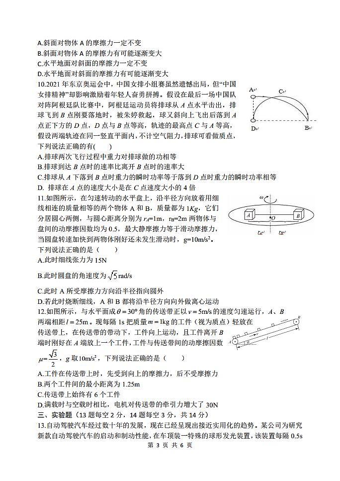 2022届山东省“山东学情”高三上学期10月联合考试物理试题C（PDF版含答案）03