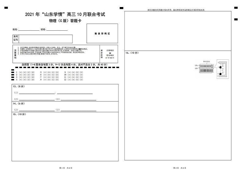 2022届山东省“山东学情”高三上学期10月联合考试物理试题C（PDF版含答案）01