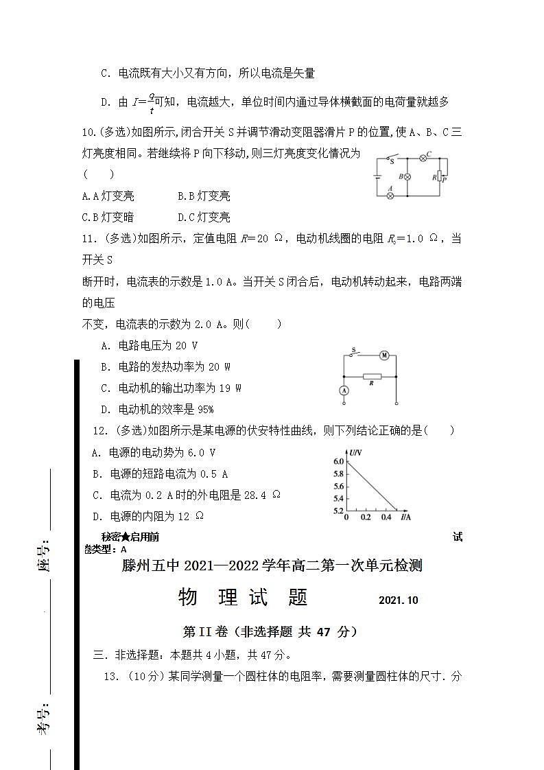 2021-2022学年山东省滕州市第五中学高二上学期第一次测试物理试题 解析版第3页