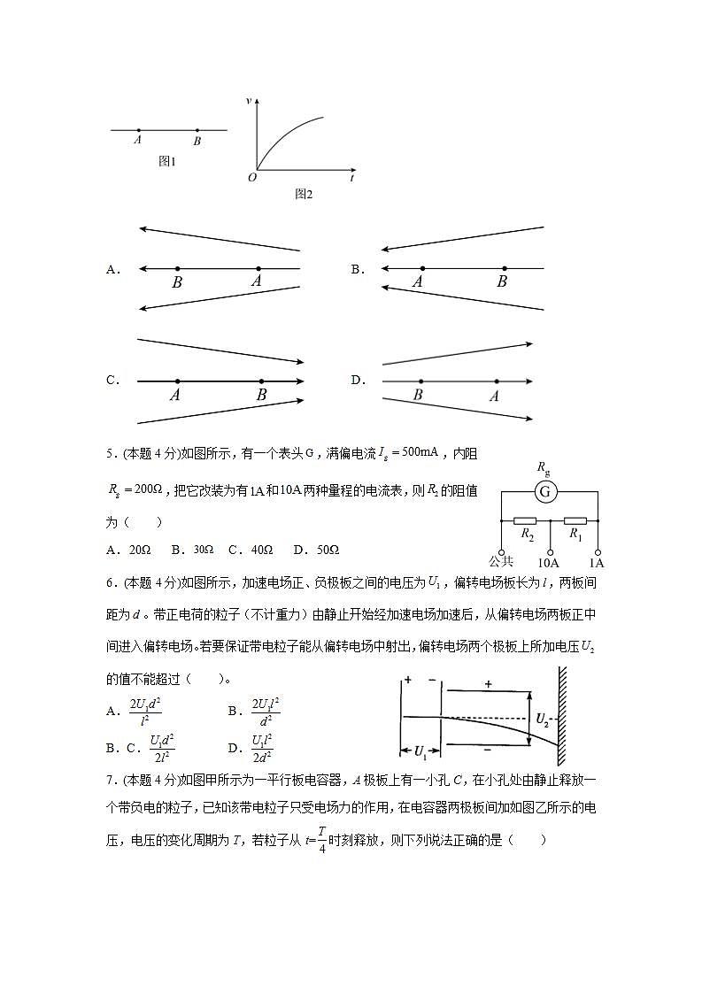 2021-2022学年湖南省长沙铁路第一中学高二上学期第一次阶段性考试物理试题 Word版第2页