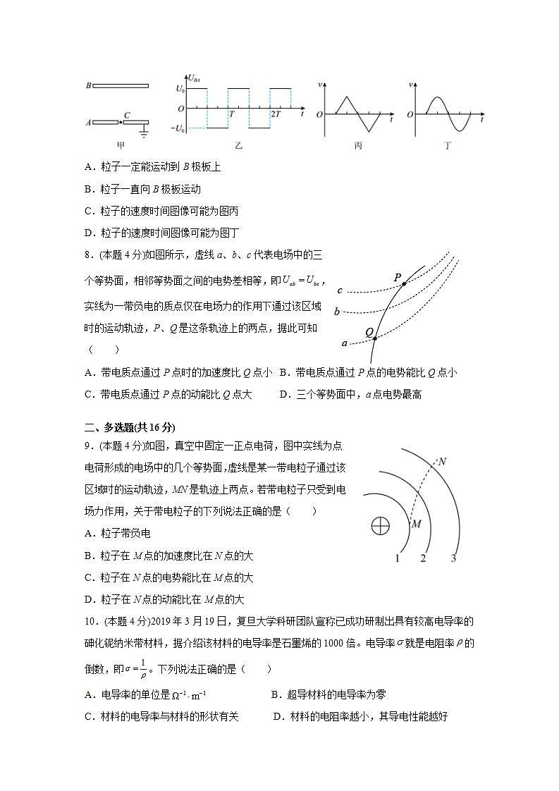 2021-2022学年湖南省长沙铁路第一中学高二上学期第一次阶段性考试物理试题 Word版第3页