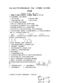 2021-2022学年甘肃省靖远县二中高一上学期第一次月考物理试题