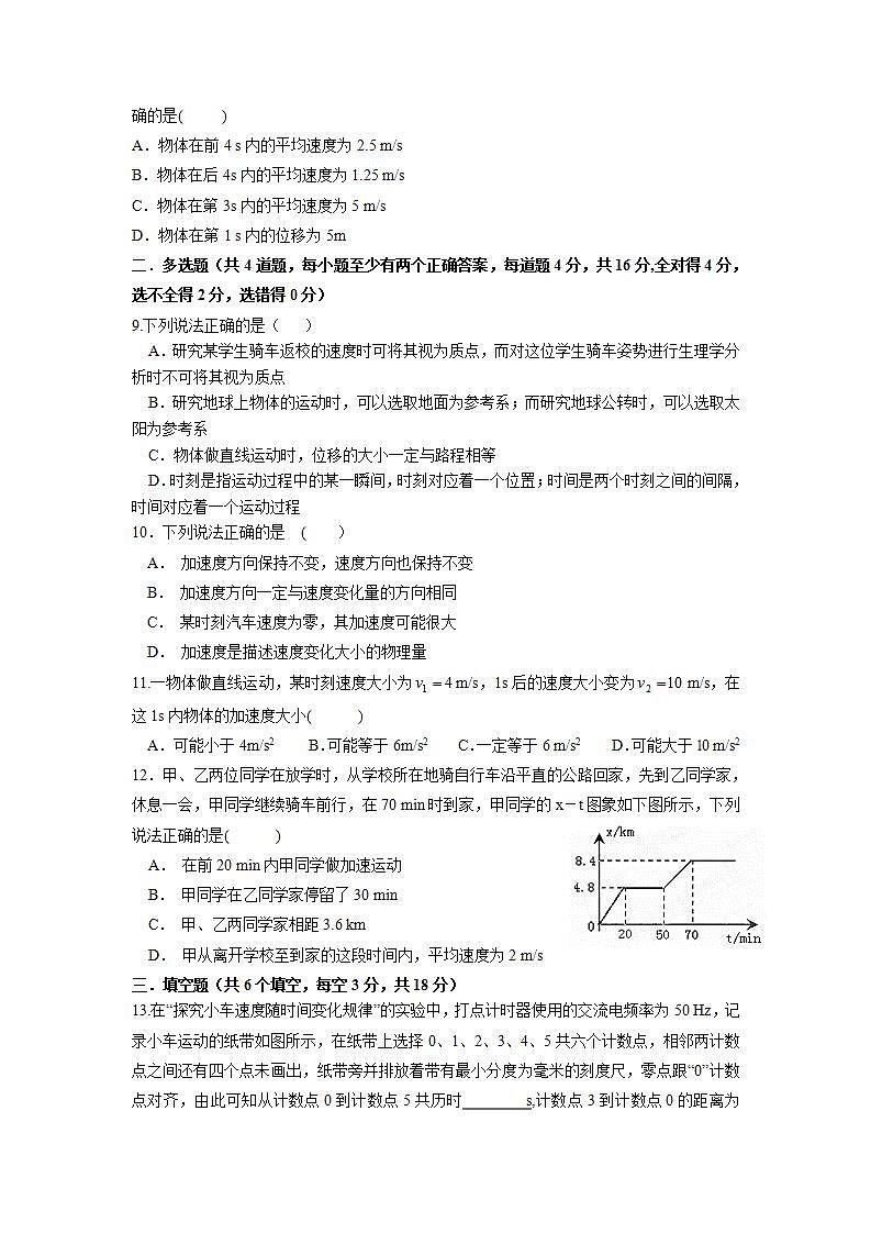 2021-2022学年甘肃省靖远县二中高一上学期第一次月考物理试题第2页