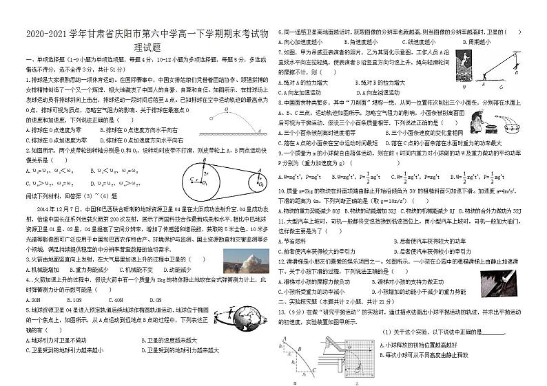 2020-2021学年甘肃省庆阳市第六中学高一下学期期末考试物理试题01