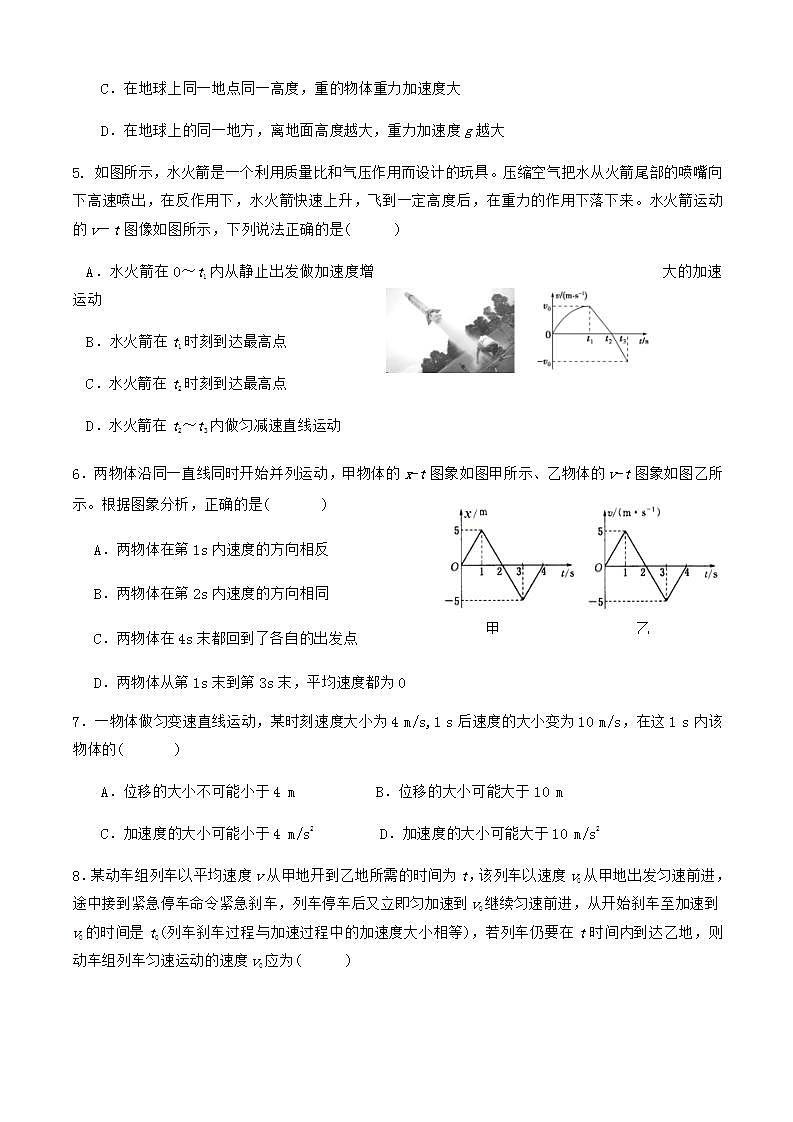 2021-2022学年山东省济宁市邹城市第一中学高一上学期10月月考物理试题02