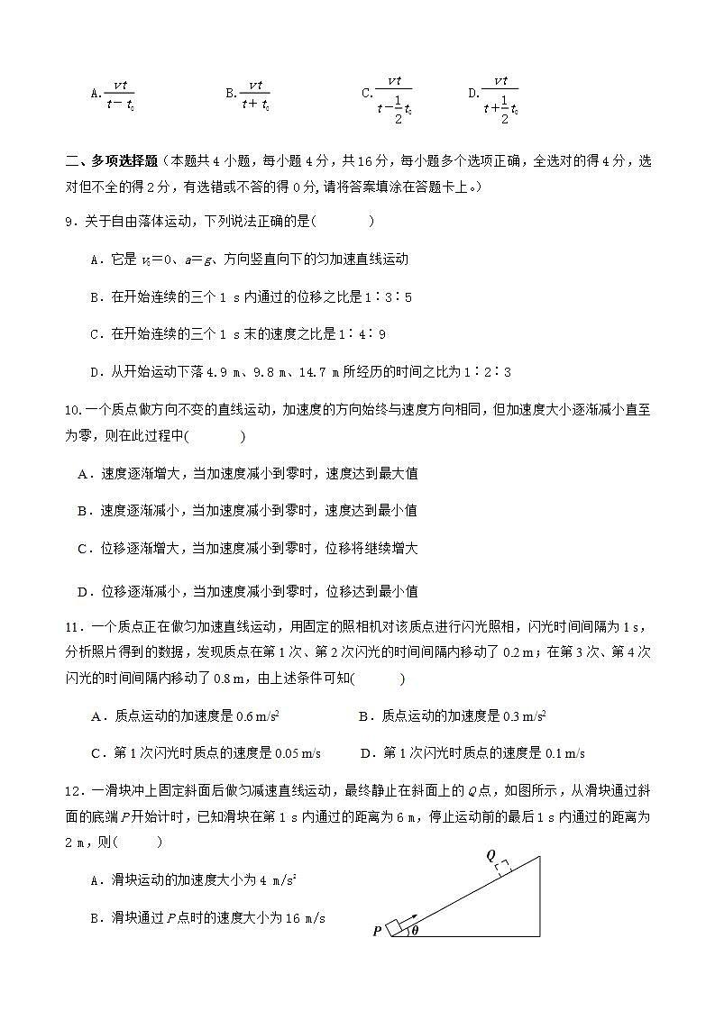 2021-2022学年山东省济宁市邹城市第一中学高一上学期10月月考物理试题03