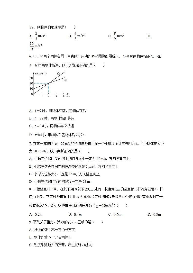 2020-2021学年辽宁省大连市第八中学高一上学期9月测试物理试题02
