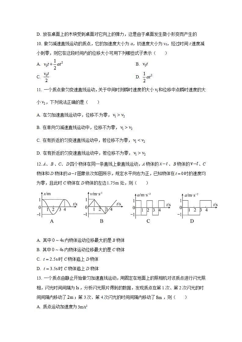 2020-2021学年辽宁省大连市第八中学高一上学期9月测试物理试题03