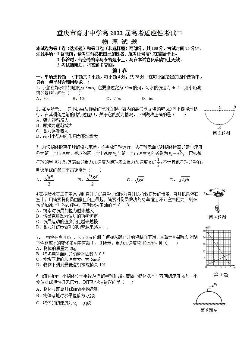 2022届重庆市育才中学高三上学期高考适应性考试（三）物理试题（word版含答案）01