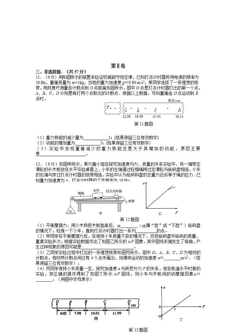 2022届重庆市育才中学高三上学期高考适应性考试（三）物理试题（word版含答案）03