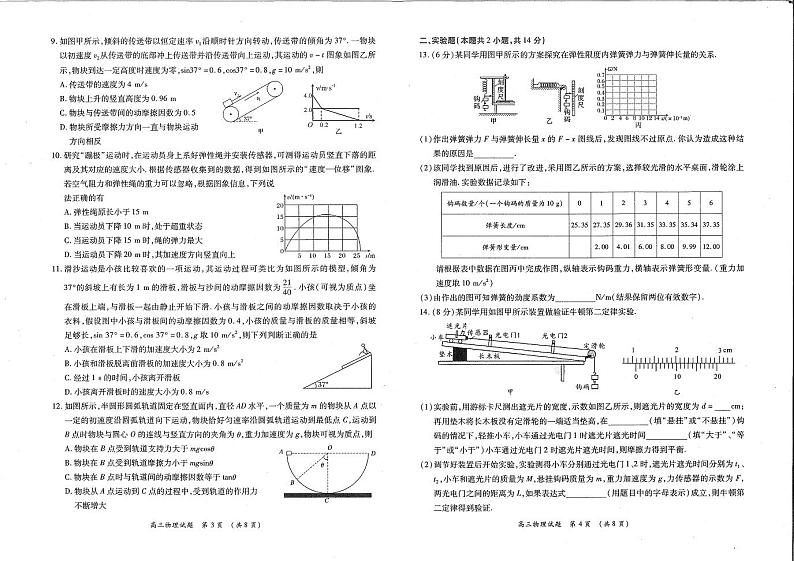 2022届河南省中原名校高三上学期第一次联考物理试题（PDF版含答案）第2页