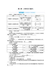 2022届高三统考物理人教版一轮复习学案：4.4 万有引力与航天