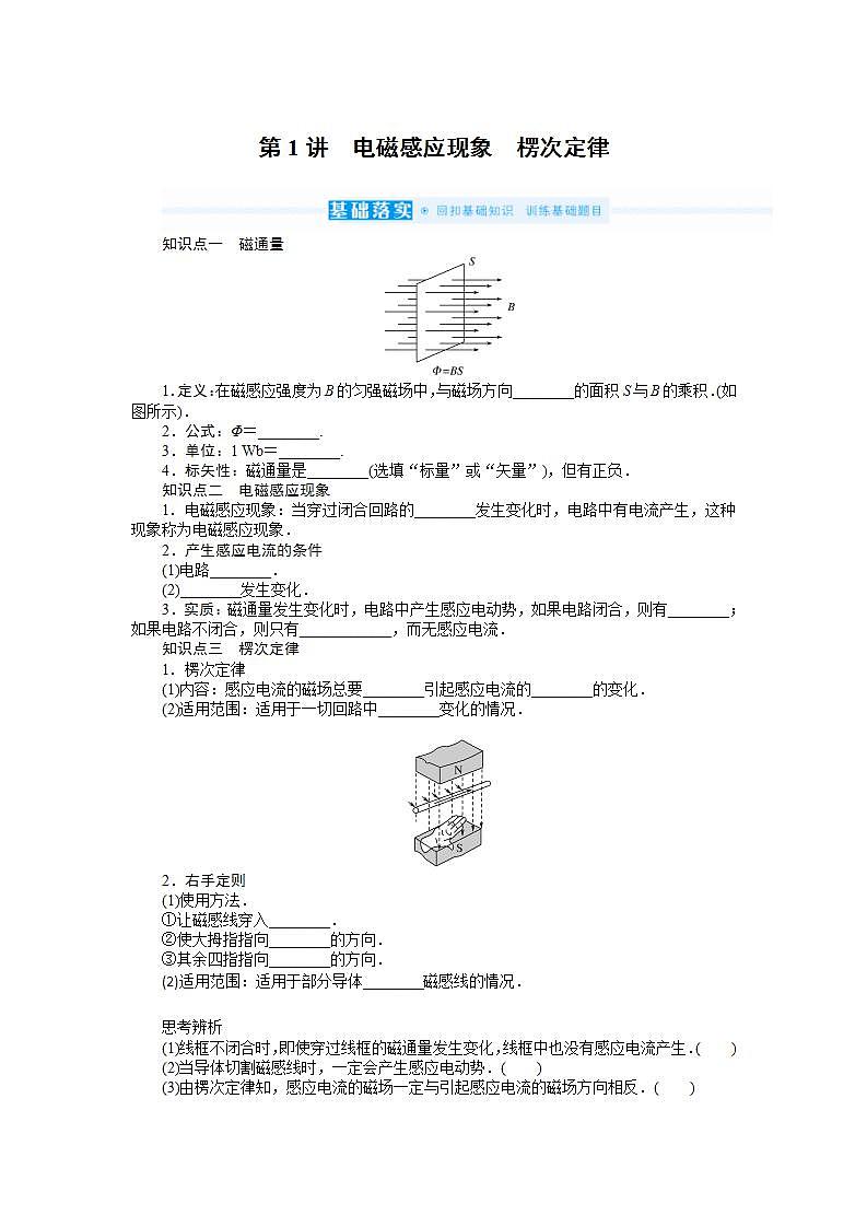 2022届高三统考物理人教版一轮复习学案：10.1 电磁感应现象　楞次定律第1页