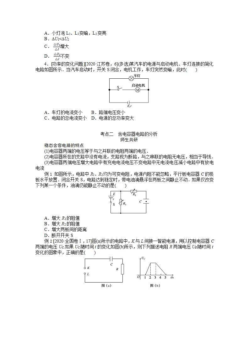 2022届高三统考物理人教版一轮复习学案：8.2 闭合电路欧姆定律及其应用第3页