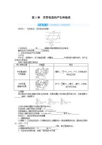 2022届高三统考物理人教版一轮复习学案：11.1 交变电流的产生和描述