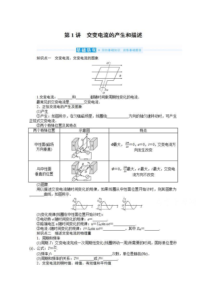 2022届高三统考物理人教版一轮复习学案：11.1 交变电流的产生和描述第1页