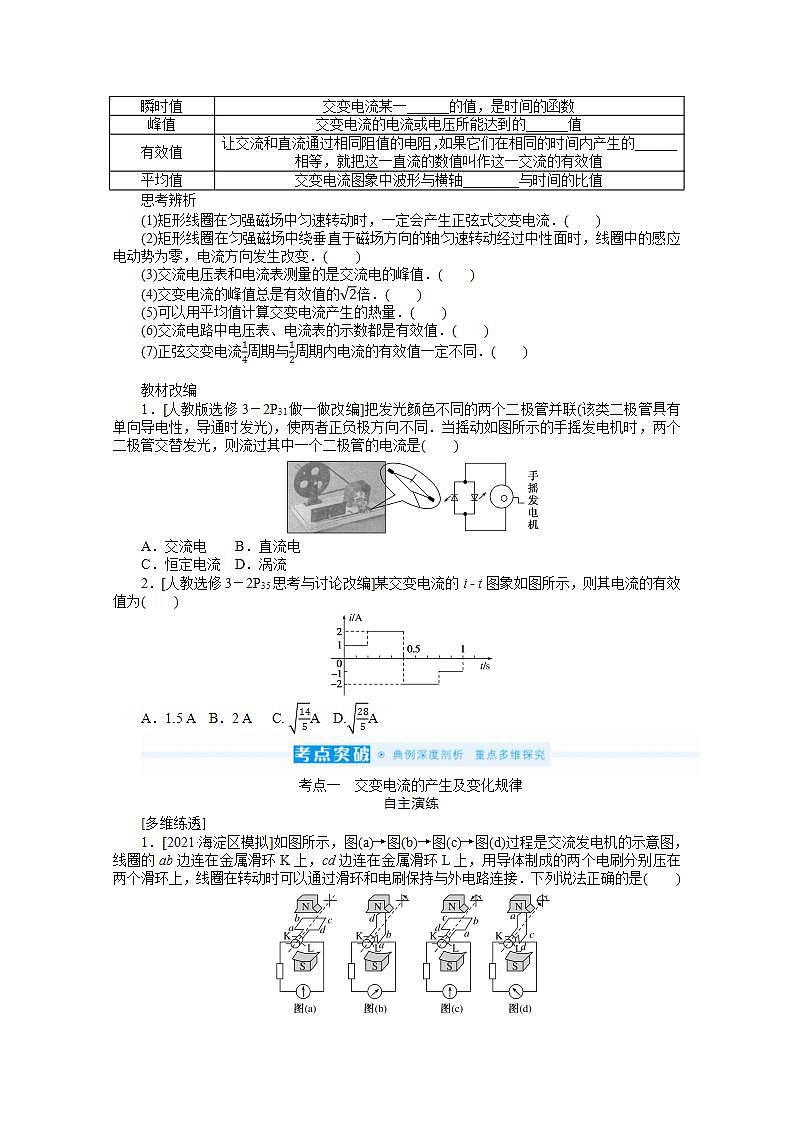 2022届高三统考物理人教版一轮复习学案：11.1 交变电流的产生和描述第2页