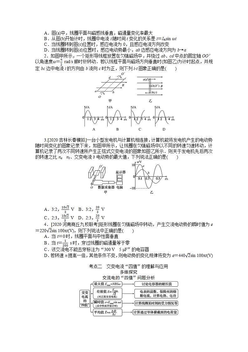 2022届高三统考物理人教版一轮复习学案：11.1 交变电流的产生和描述第3页