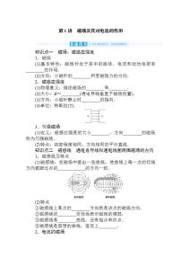 2022届高三统考物理人教版一轮复习学案：9.1 磁场及其对电流的作用