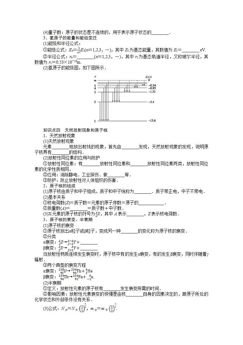 2022届高三统考物理人教版一轮复习学案：12.2 原子结构　原子核第2页